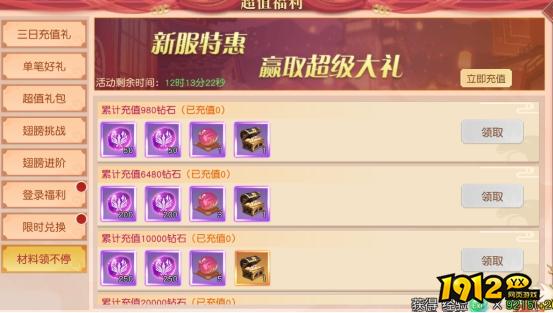 《穿越武林》开服活动