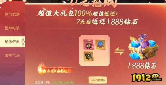 《穿越武林》开服活动