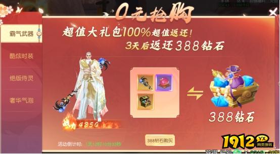 《穿越武林》开服活动