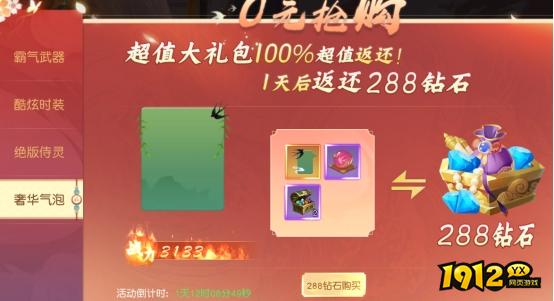 《穿越武林》开服活动