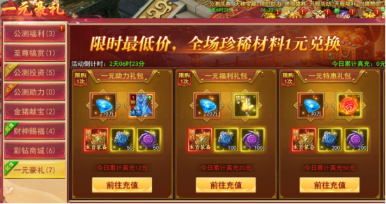 《九曲封神》最新版公测活动