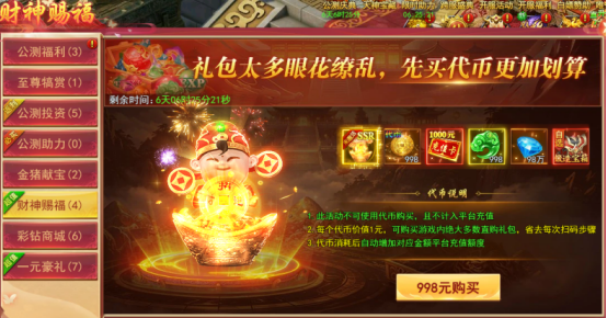 《九曲封神》最新版公测活动