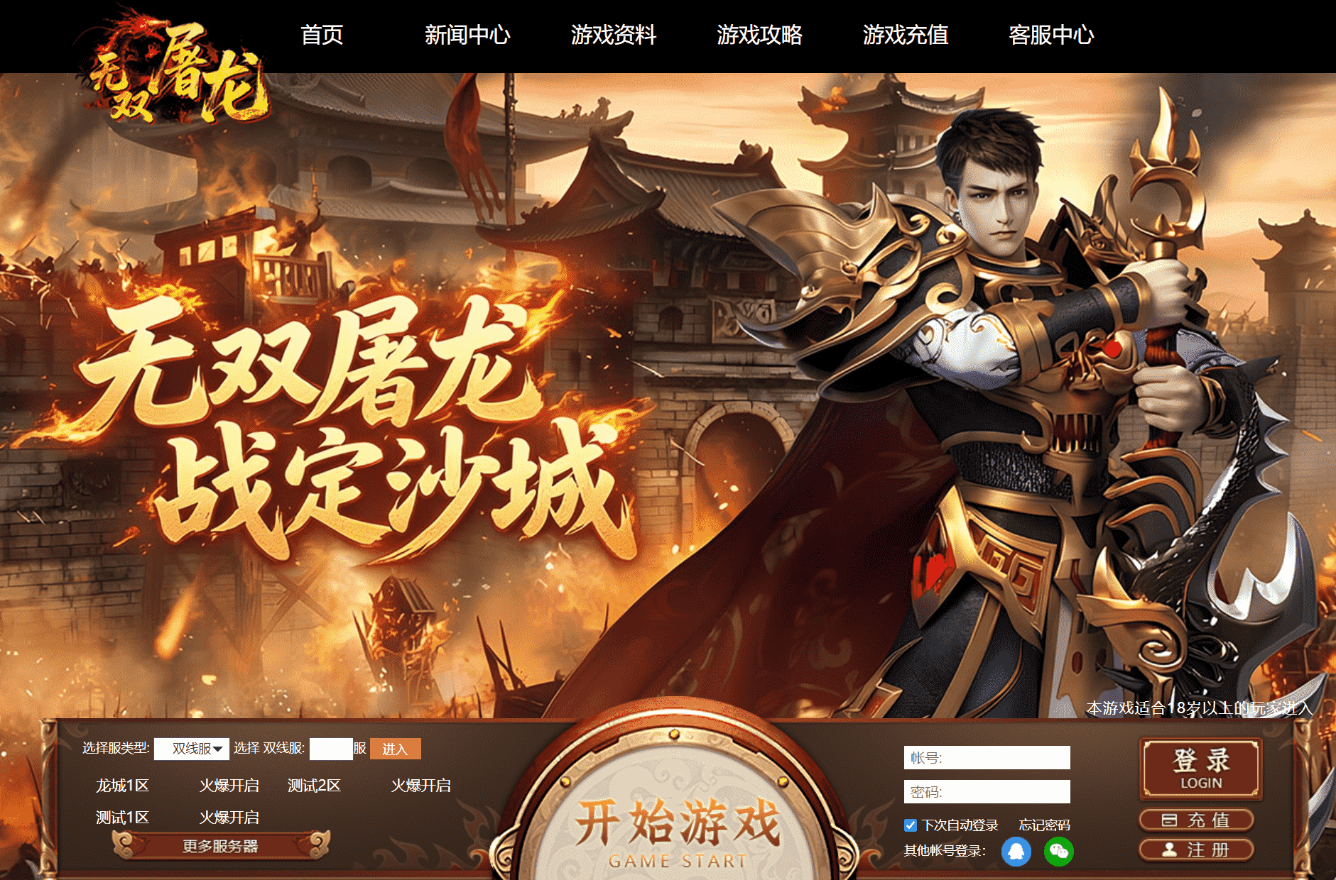 无双屠龙官网入口 无双屠龙官网链接