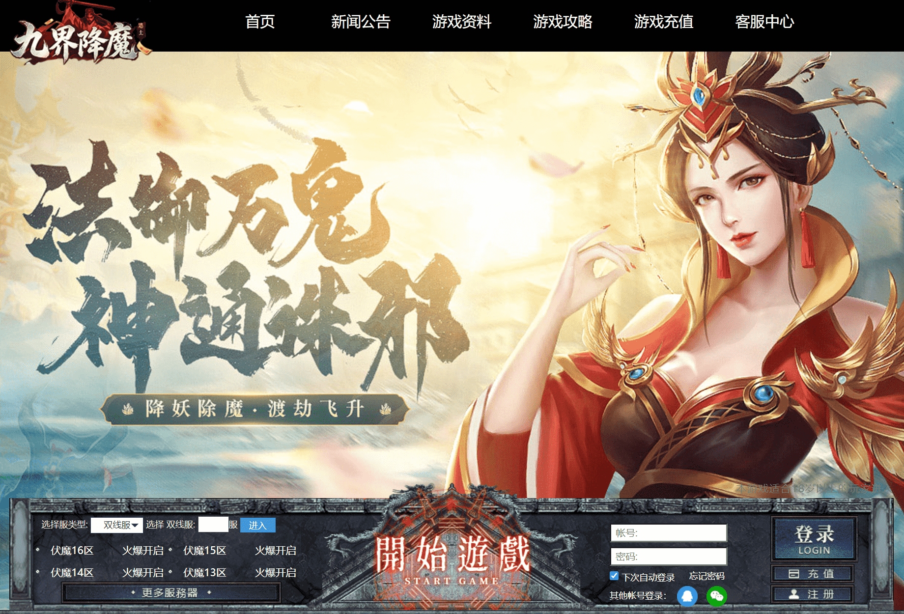 九界降魔官网入口 九界降魔官网链接