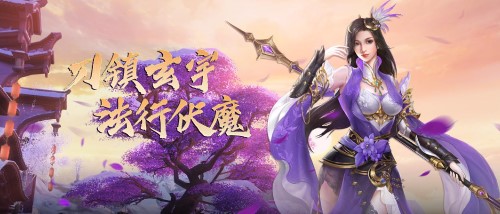 魔幻元素游戏《刀空1折》发布新服 《刀空1折》公益服首充百返领取