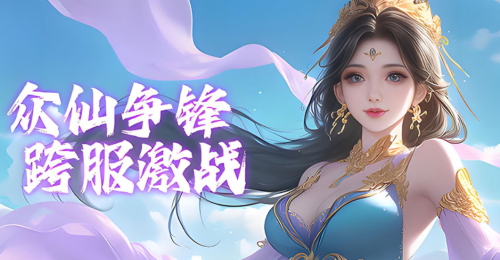 MMORPG游戏《神罗仙域3.5折》今日新服投入 百返服充值充多少返多少