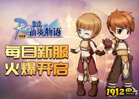 角色扮演《仙境物语》又投入新服 最新服充值百返领取说明