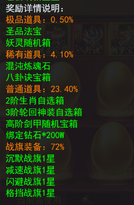 《九曲封神》概率公示
