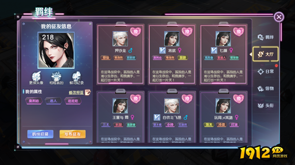 《源战役》羁绊系统