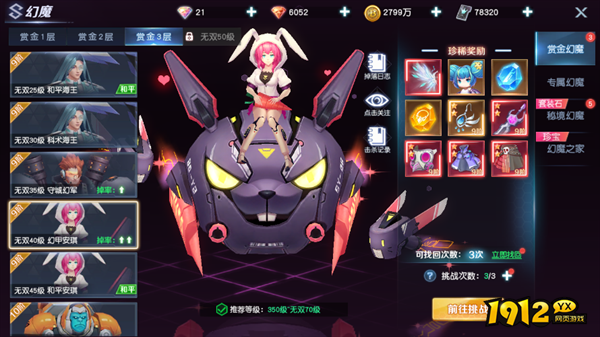《源战役》赏金幻魔