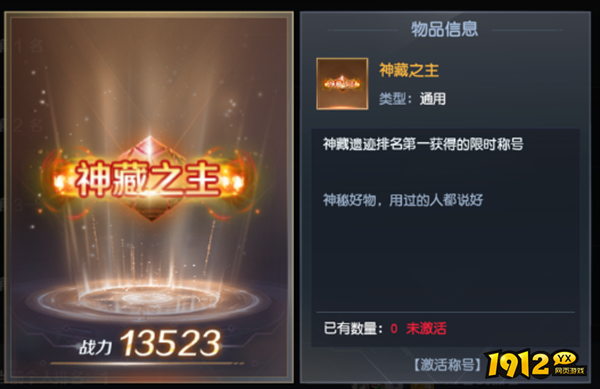 《源战役》神藏遗迹