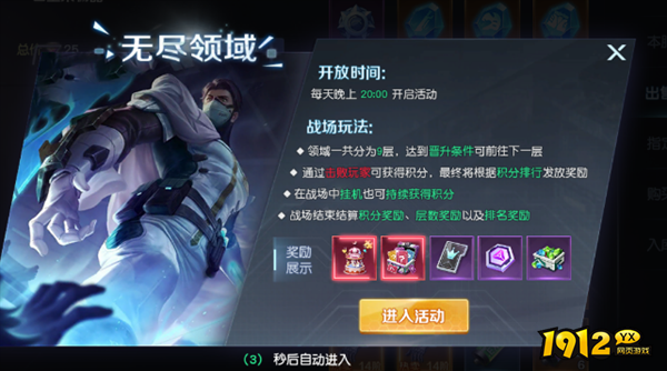《源战役》无尽领域
