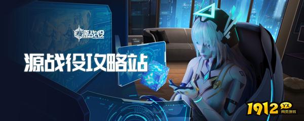 《源战役》远征之路