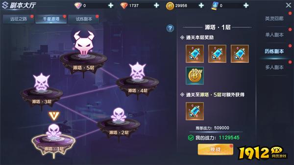 《源战役》千星源塔副本