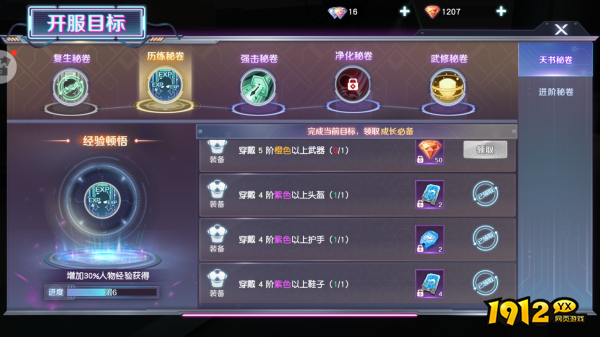 《源战役》红钻介绍