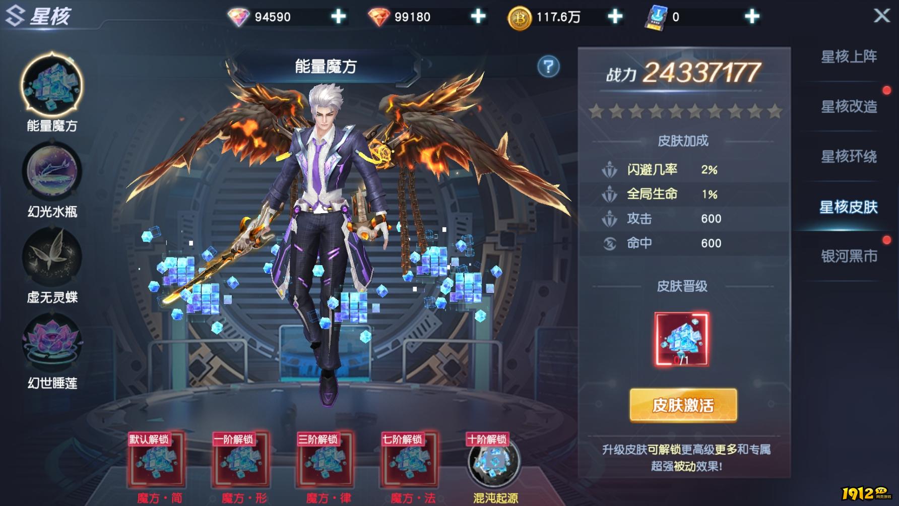 《源战役》星核力量