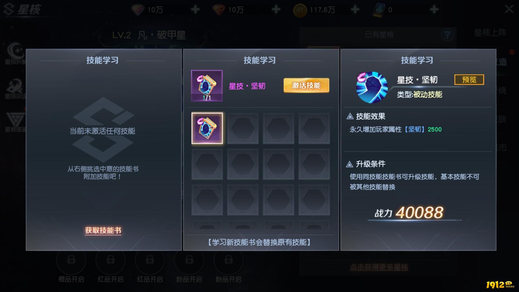 《源战役》星核力量