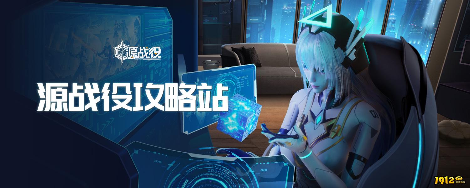《源战役》星核力量