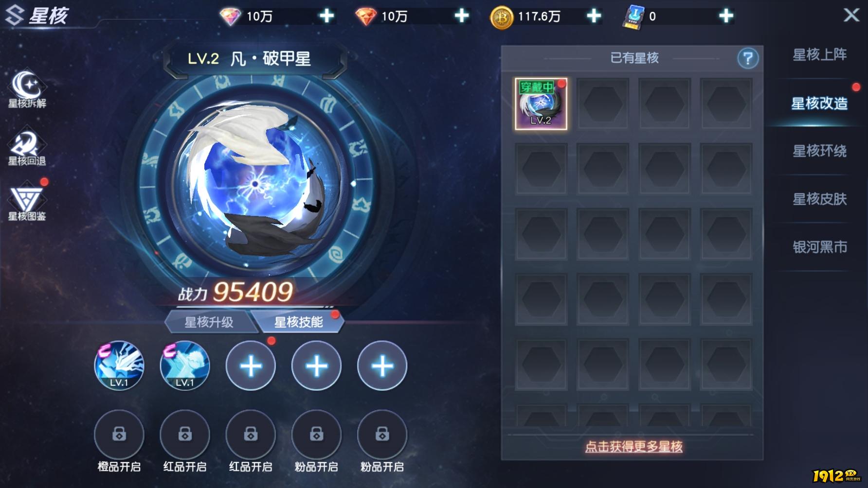 《源战役》星核力量