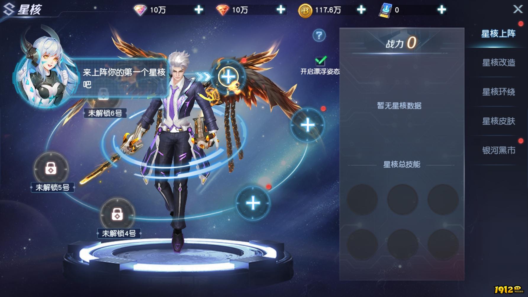 《源战役》星核力量