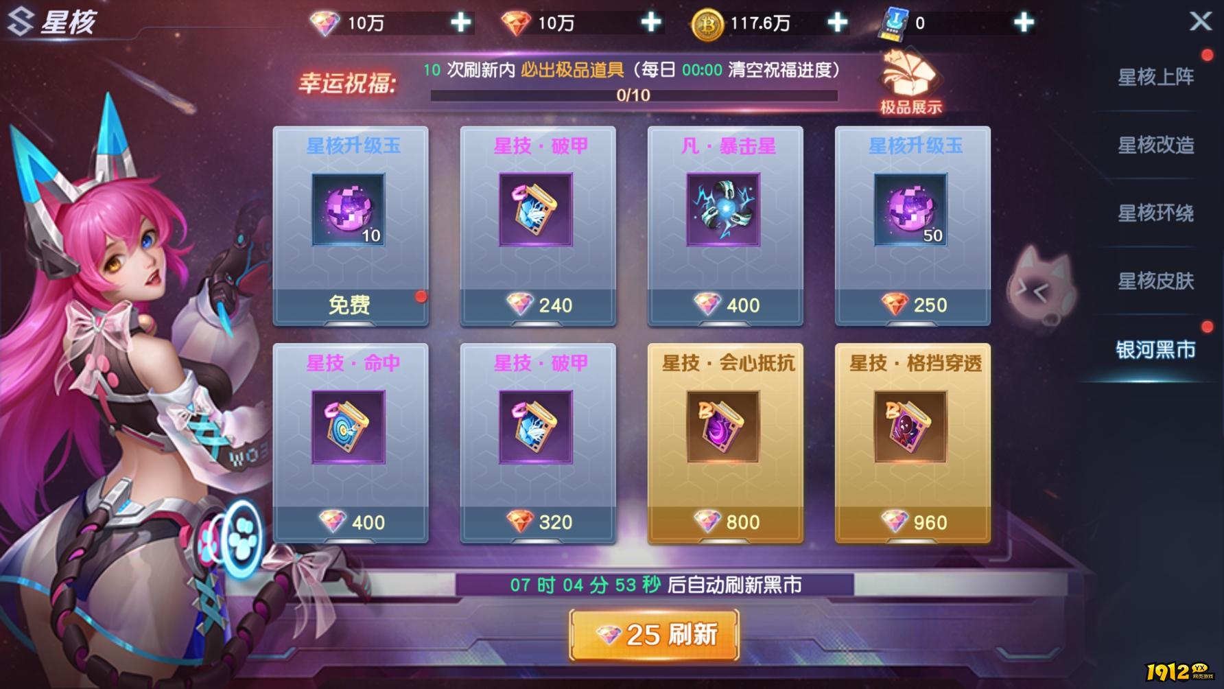 《源战役》星核力量
