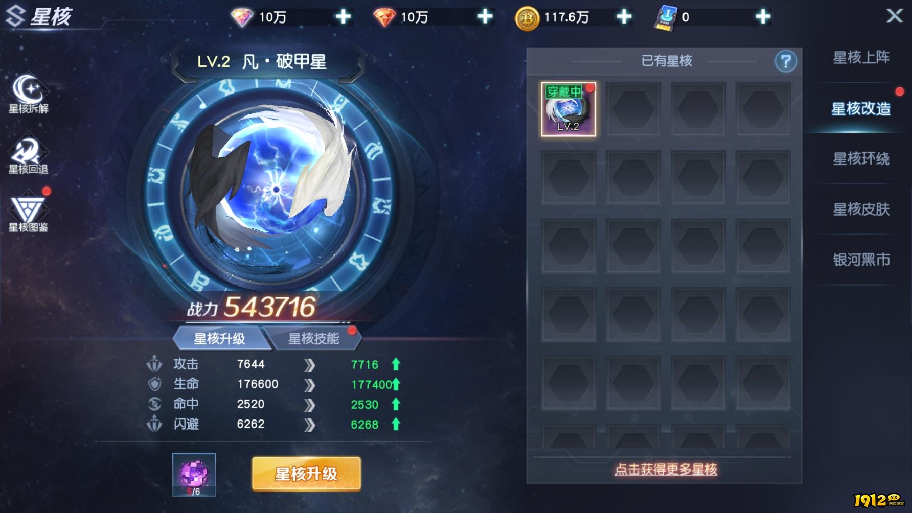 《源战役》星核力量