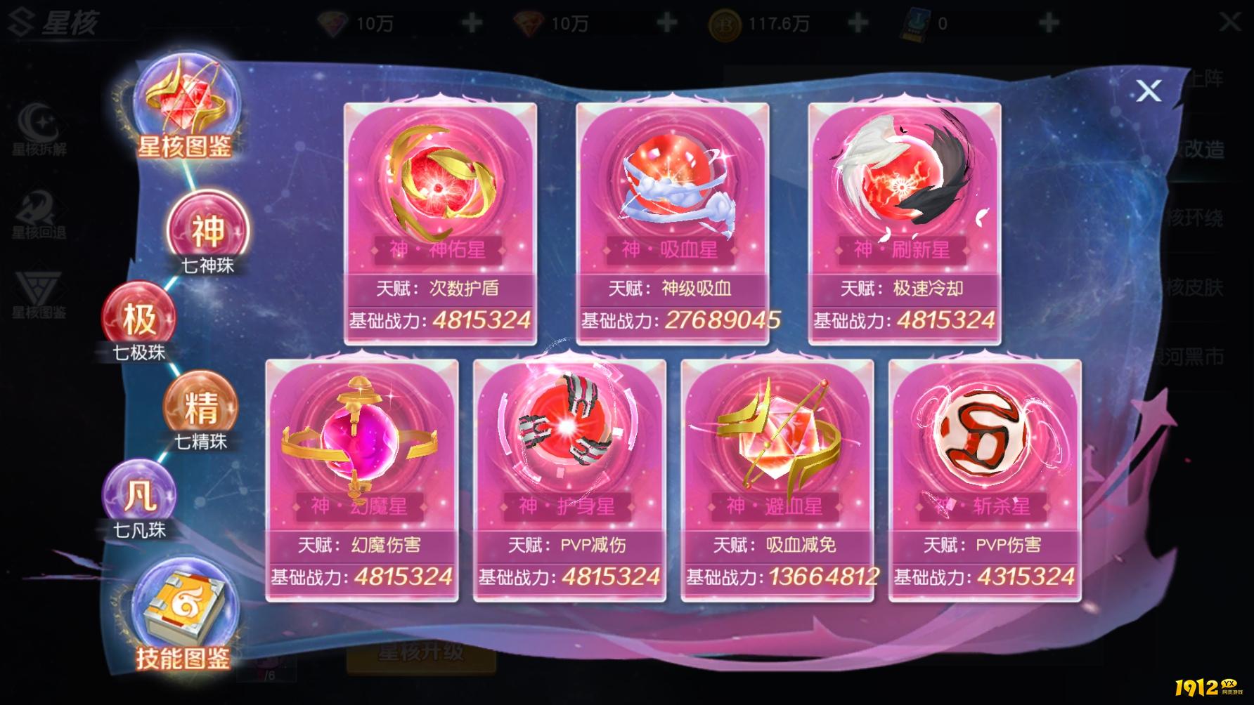《源战役》星核力量