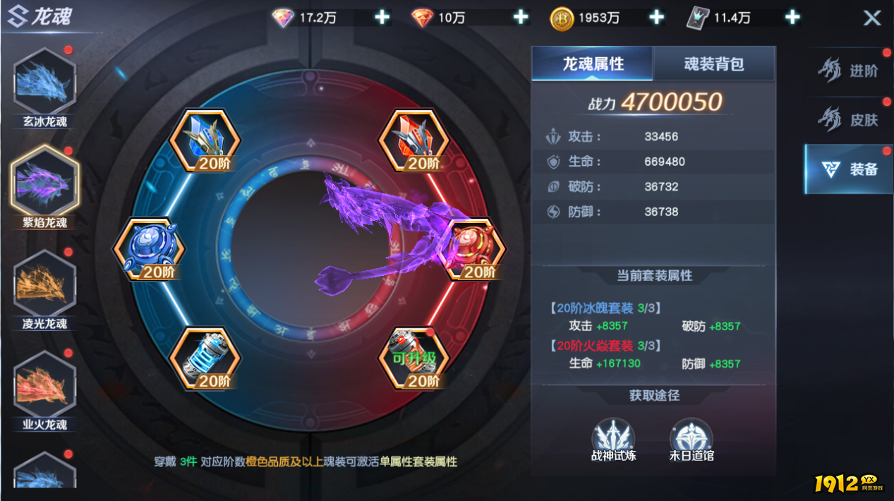 《源战役》龙魂系统