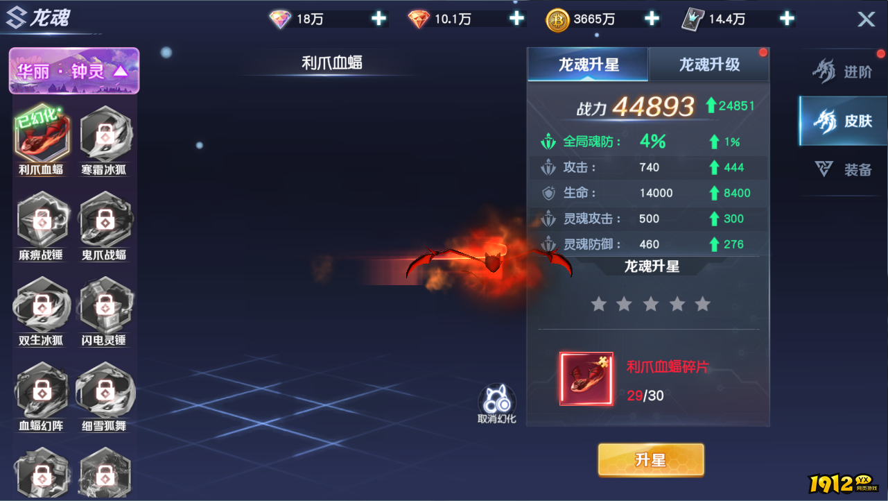 《源战役》龙魂系统