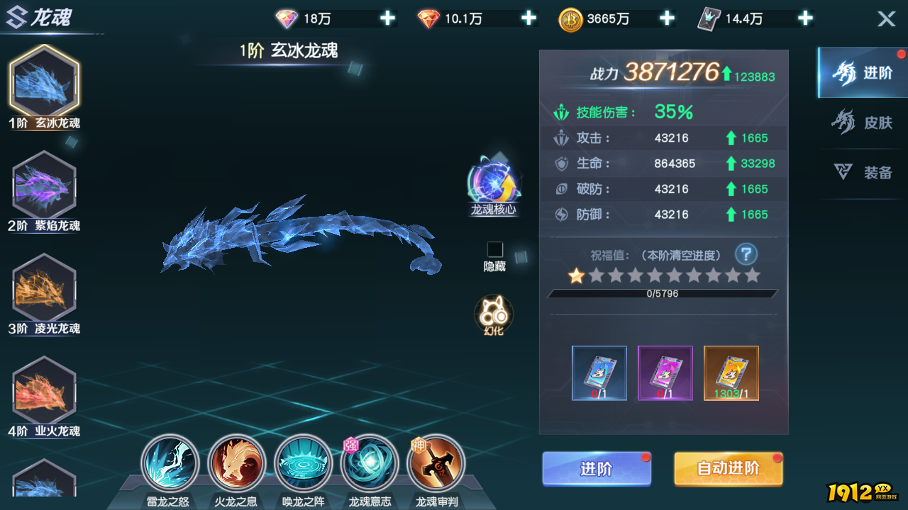 《源战役》龙魂系统