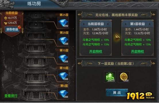 《龙城传奇》练功房