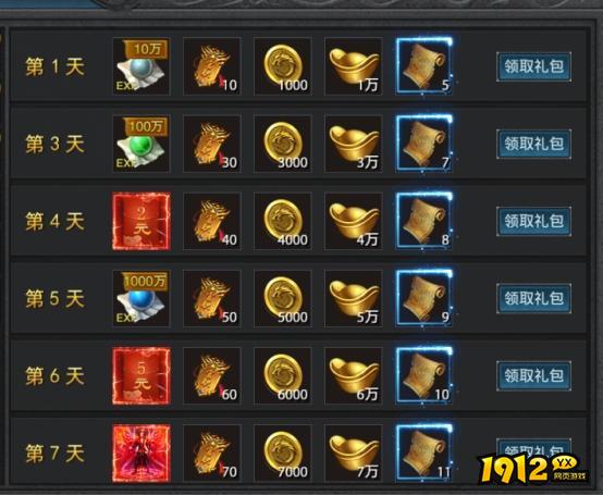 《龙城传奇》福利大厅