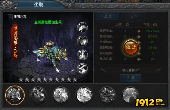 《龙城传奇》坐骑系统