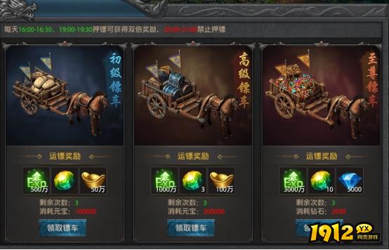 《龙城传奇》运镖攻略