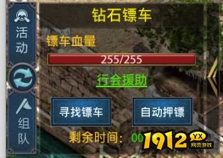 《龙城传奇》运镖攻略