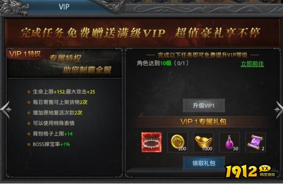 《龙城传奇》VIP介绍