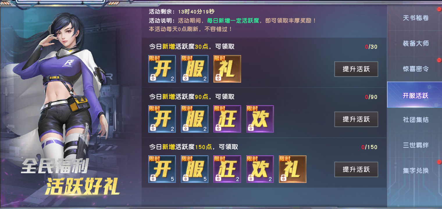 《源战役》开服活动