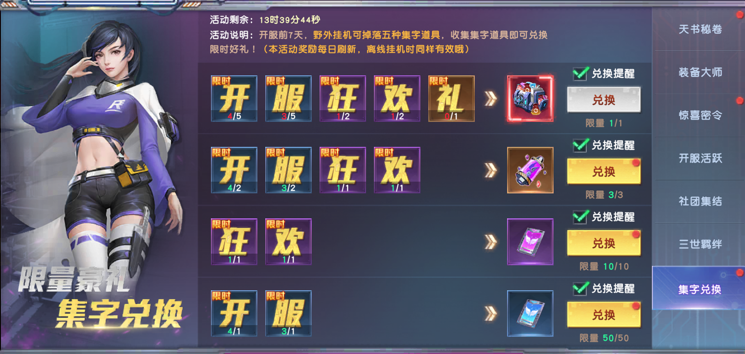 《源战役》开服活动