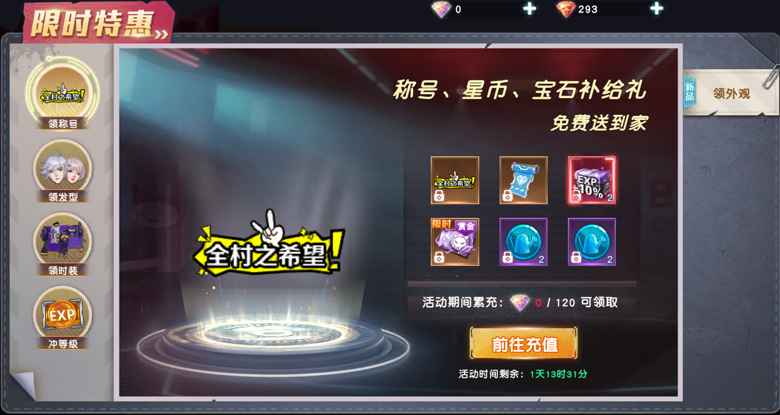 《源战役》开服活动