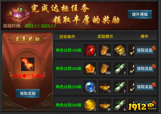 《龙城传奇》开服活动