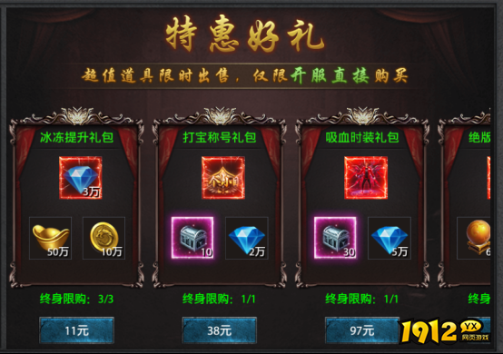 《龙城传奇》开服活动