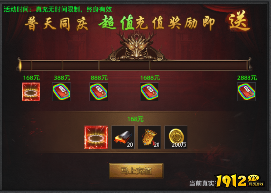 《龙城传奇》开服活动