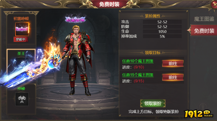 《龙域世界》魔王图鉴