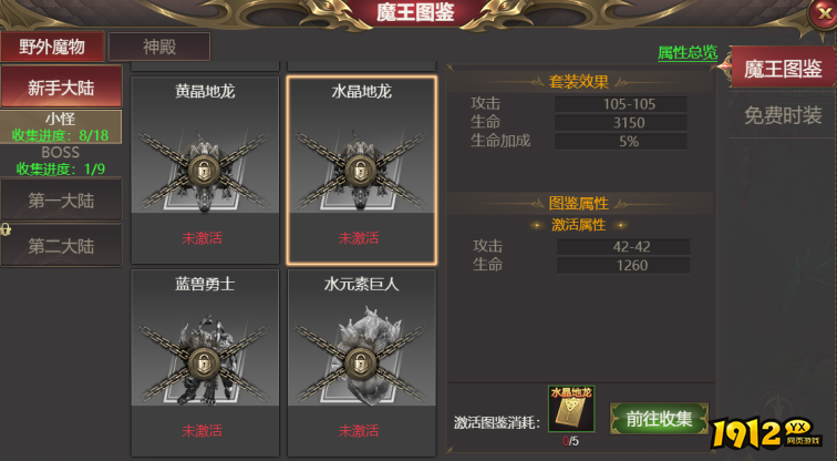 《龙域世界》魔王图鉴