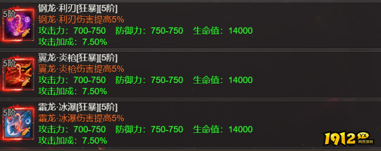  《龙域世界》铭文系统