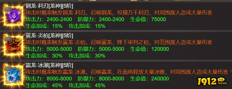  《龙域世界》铭文系统