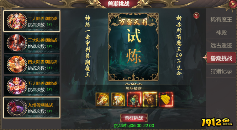 《龙域世界》兽潮挑战