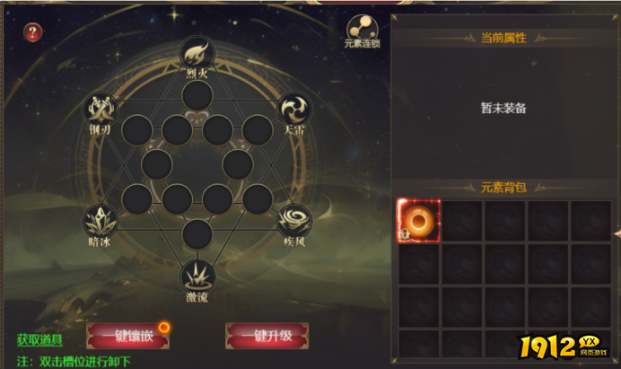 《龙域世界》元素灵盘