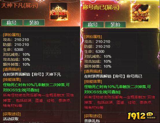 《龙域世界》钻石道具