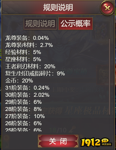 《龙域世界》概率公示